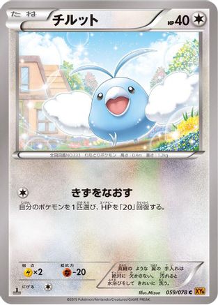 Swablu (Japanese)  059/078 - [XY6 Emerald Break]