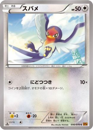 Taillow (Japanese)  056/078 - [XY6 Emerald Break]