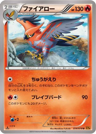 Talonflame (Japanese)  014/078 - [XY6 Emerald Break]