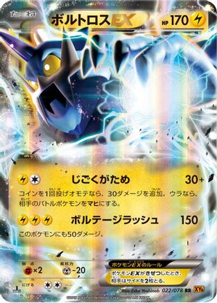 Thundurus EX - 022/078 (Japanese)  022/078 - [XY6 Emerald Break]