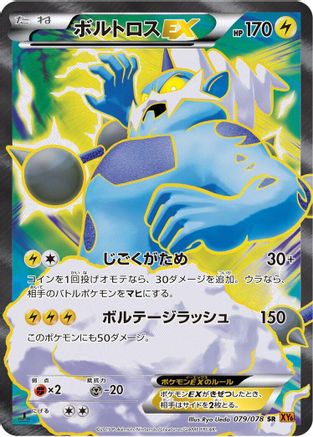Thundurus EX - 079/078 (Japanese)  079/078 - [XY6 Emerald Break]