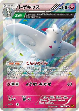 Togekiss - 039/078 (Japanese)  039/078 - [XY6 Emerald Break]