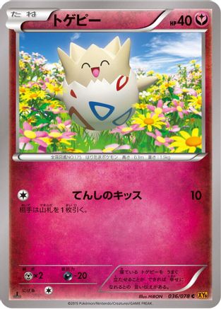 Togepi (Japanese)  036/078 - [XY6 Emerald Break]