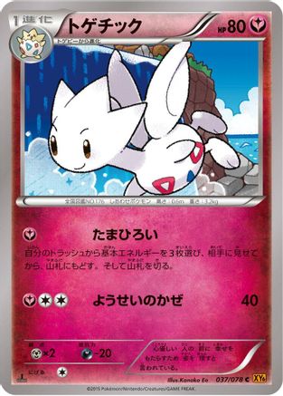 Togetic (Japanese)  037/078 - [XY6 Emerald Break]
