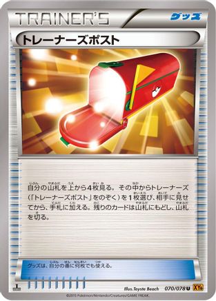 Trainers' Mail (Japanese)  070/078 - [XY6 Emerald Break]