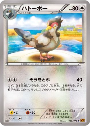 Tranquill (Japanese)  065/078 - [XY6 Emerald Break]