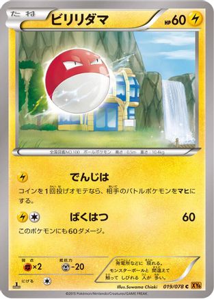 Voltorb (Japanese)  019/078 - [XY6 Emerald Break]