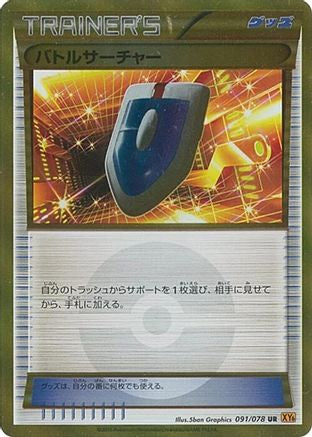 VS Seeker (Japanese)  091/078 - [XY6 Emerald Break]