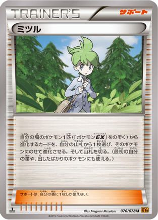Wally - 076/078 (Japanese)  076/078 - [XY6 Emerald Break]
