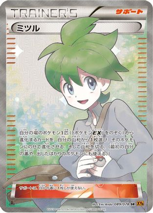 Wally - 089/078 (Japanese)  089/078 - [XY6 Emerald Break]