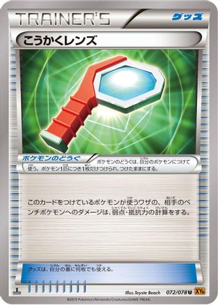 Wide Lens (Japanese)  072/078 - [XY6 Emerald Break]