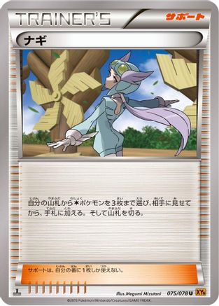 Winona - 075/078 (Japanese)  075/078 - [XY6 Emerald Break]