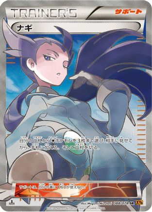 Winona - 088/078 (Japanese)  - [XY6 Emerald Break]