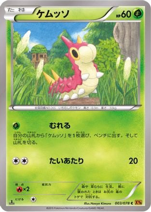 Wurmple (Japanese)  003/078 - [XY6 Emerald Break]