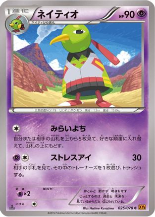 Xatu (Japanese)  025/078 - [XY6 Emerald Break]