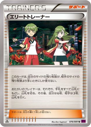 Ace Trainer (Japanese)  076/081 - [XY7 Bandit Ring]