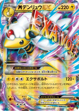 Ampharos - 028/081 (Japanese)  028/081 - [XY7 Bandit Ring]