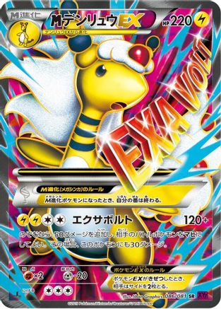 Ampharos - 086/081 (Japanese)  086/081 - [XY7 Bandit Ring]