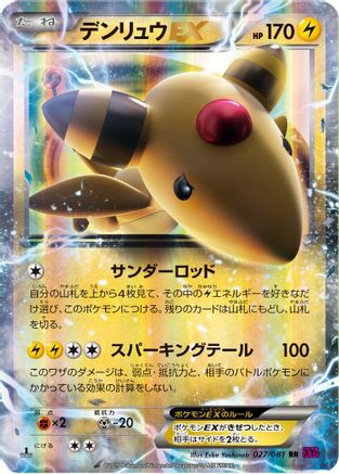Ampharos EX - 027/081 (Japanese)  027/081 - [XY7 Bandit Ring]