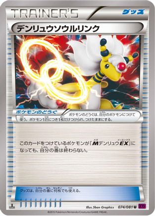 Ampharos Spirit Link (Japanese)  074/081 - [XY7 Bandit Ring]