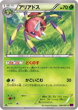 Ariados (Japanese)  006/081 - [XY7 Bandit Ring]