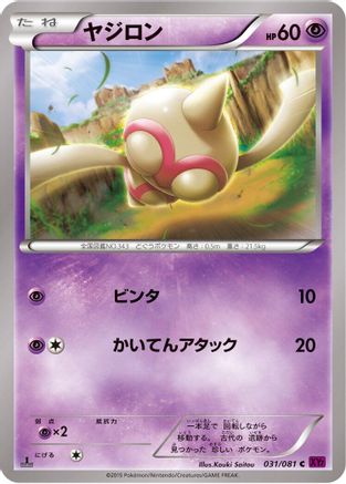 Baltoy - 031/081 (Japanese)  031/081 - [XY7 Bandit Ring]