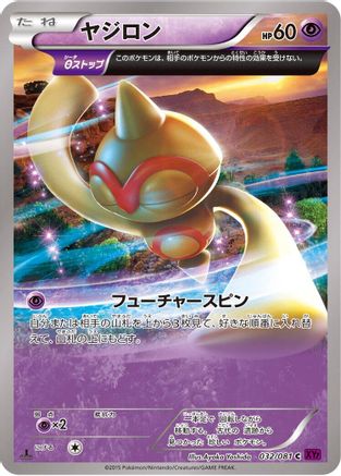 Baltoy - 032/081 (Japanese)  032/081 - [XY7 Bandit Ring]