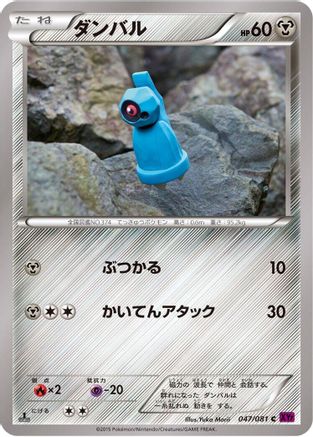Beldum (Japanese)  047/081 - [XY7 Bandit Ring]