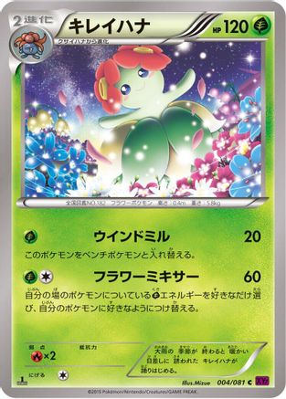 Bellossom (Japanese)  004/081 - [XY7 Bandit Ring]