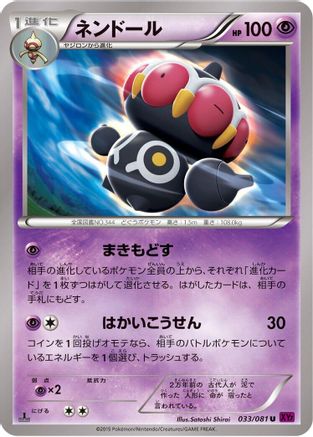 Claydol (Japanese)  033/081 - [XY7 Bandit Ring]