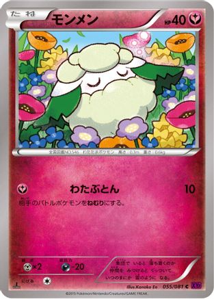 Cottonee (Japanese)  055/081 - [XY7 Bandit Ring]