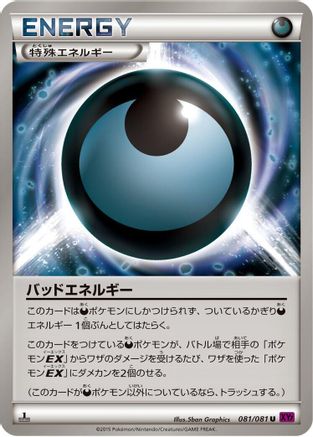 Dangerous Energy (Japanese)  081/081 - [XY7 Bandit Ring]