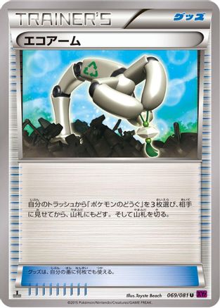 Eco Arm (Japanese)  069/081 - [XY7 Bandit Ring]