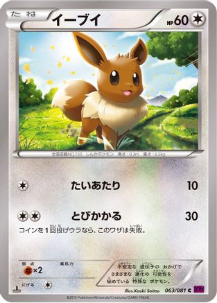 Eevee (Japanese)  063/081 - [XY7 Bandit Ring]