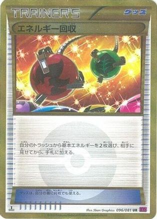 Energy Retrieval (Japanese)  096/081 - [XY7 Bandit Ring]