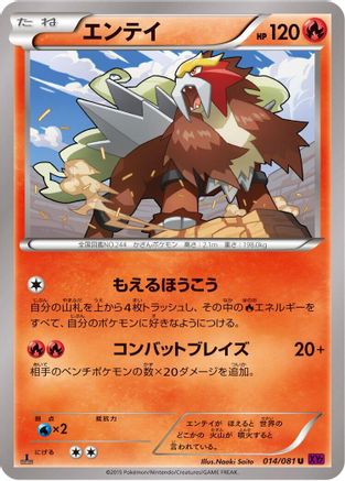 Entei - 014/081 (Japanese)  014/081 - [XY7 Bandit Ring]