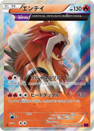 Entei - 015/081 (Japanese)  015/081 - [XY7 Bandit Ring]