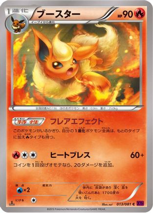 Flareon (Japanese)  013/081 - [XY7 Bandit Ring]
