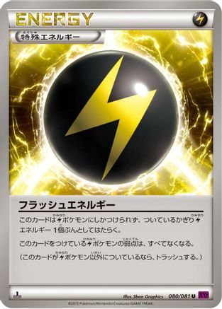 Flash Energy (Japanese)  080/081 - [XY7 Bandit Ring]