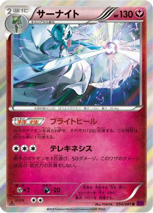 Gardevoir (Japanese)  054/081 - [XY7 Bandit Ring]