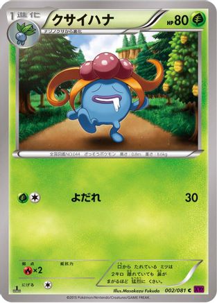 Gloom (Japanese)  002/081 - [XY7 Bandit Ring]
