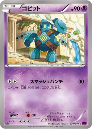 Golett (Japanese)  034/081 - [XY7 Bandit Ring]