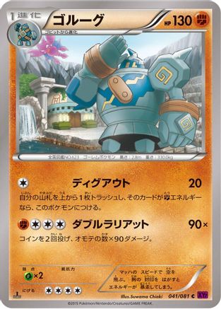 Golurk - 041/081 (Japanese)  041/081 - [XY7 Bandit Ring]