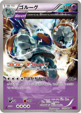 Golurk - 035/081 (Japanese)  035/081 - [XY7 Bandit Ring]
