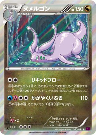 Goodra (Japanese)  060/081 - [XY7 Bandit Ring]
