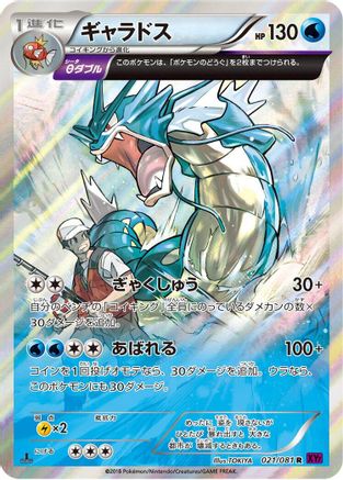 Gyarados - 021/081 (Japanese)  021/081 - [XY7 Bandit Ring]