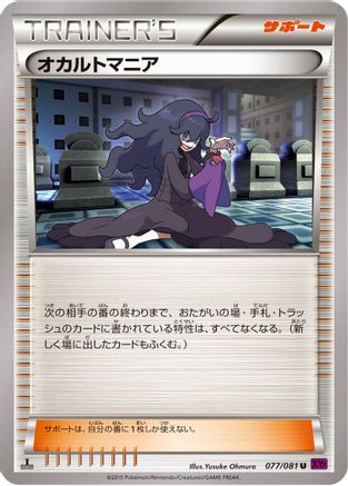Hex Maniac (Japanese)  077/081 - [XY7 Bandit Ring]