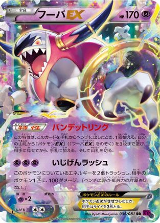 Hoopa EX - 036/081 (Japanese)  036/081 - [XY7 Bandit Ring]