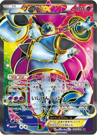 Hoopa EX - 087/081 (Japanese)  087/081 - [XY7 Bandit Ring]