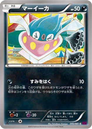 Inkay (Japanese)  045/081 - [XY7 Bandit Ring]